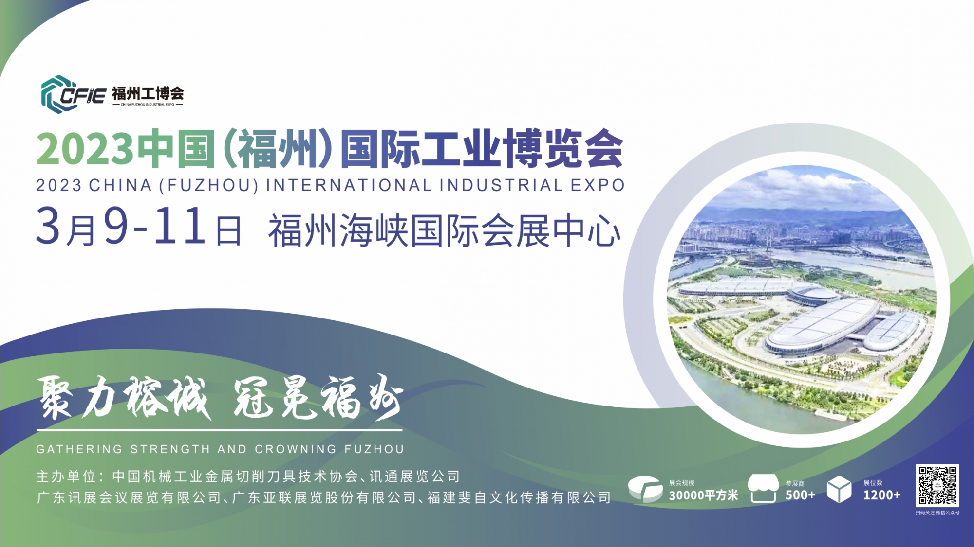 煥新而生，重裝啟航︱2023福州工博會(huì)盛大啟幕